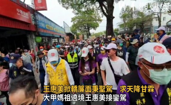 影/大甲媽祖遶境王惠美接鑾駕 祈求國泰民安