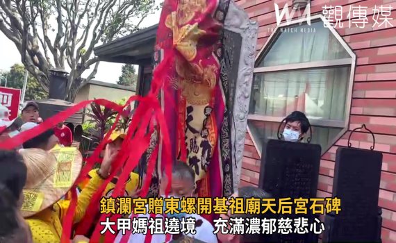 影/鎮瀾宮贈東螺開基祖廟天后宮石碑 顏清標揭碑見證歷史