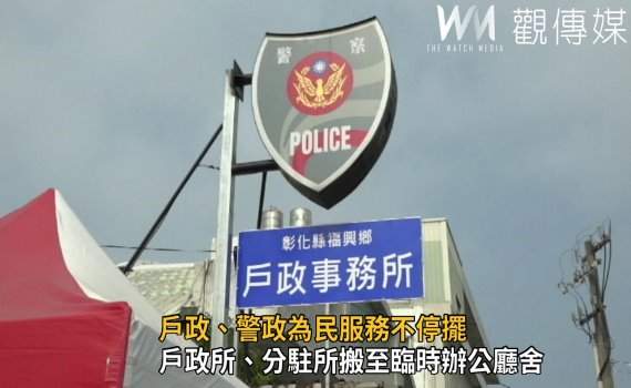 影/為民服務不停擺 福興戶政所、分駐所搬至臨時辦公廳舍