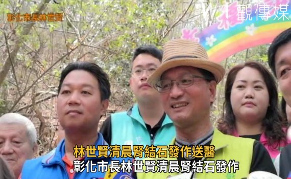 影/有驚無險!彰化市長林世賢清晨腎結石發作送醫急診