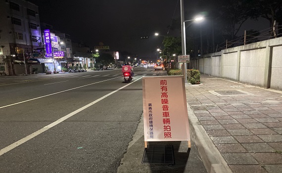 抓吵不抓改 嘉市聲音照相科技執法上路