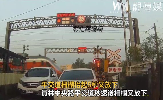 影/平交道柵欄抬起5秒又放下 休旅車卡軌險遭列車衝撞