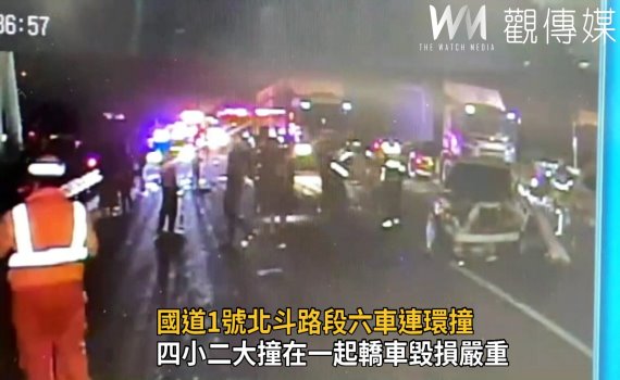 影／國道1號北斗路段六車連環撞　一噴飛至車道慘死 