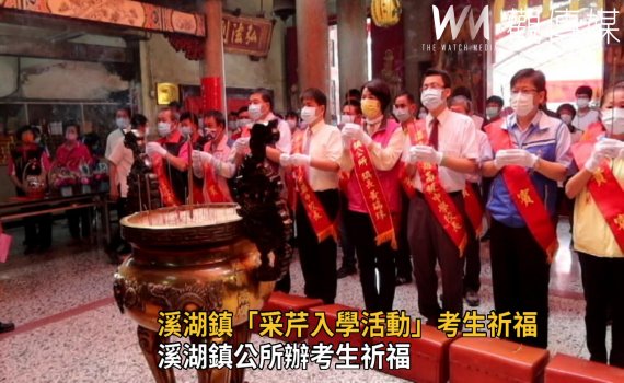 影/溪湖鎮公所辦考生祈福 文昌帝君為1373位考生加持