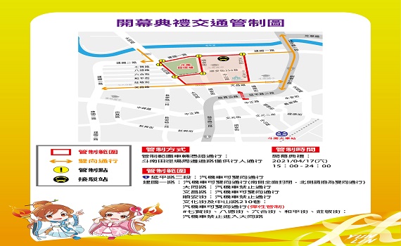 全中運17日開幕實施交通管制 籲請配合改道或搭乘接駁車