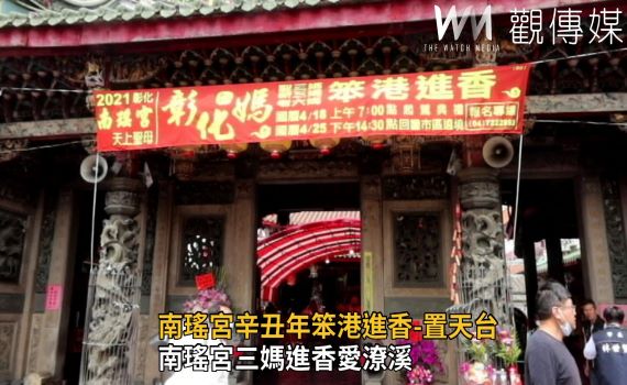 影/南瑤宮辛丑年徒步笨港進香 14日置天台祭典豎9公尺頭旗