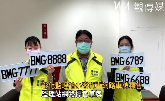 影/監理站網路標售車牌 幫自己的新車愛車領個好牌
