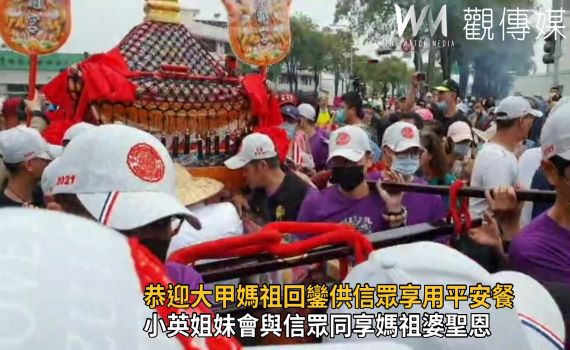 影/同享媽祖聖恩 彰縣小英姐妹會迎媽祖供信眾平安餐