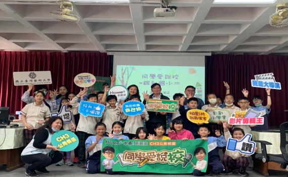 新北公用頻道「同學愛說校」影片募集 以學生視角看校園