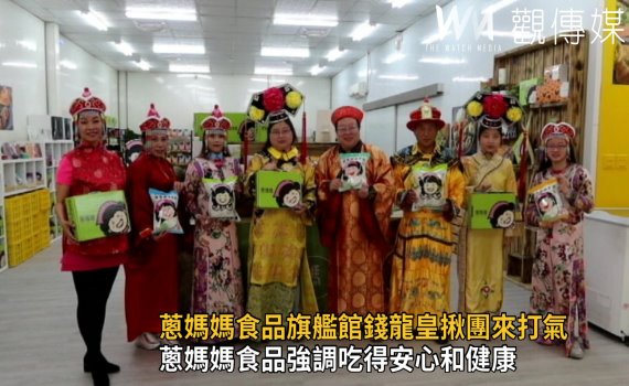 影/蔥媽媽食品旗艦館開幕試營運 錢龍皇揪團來打氣
