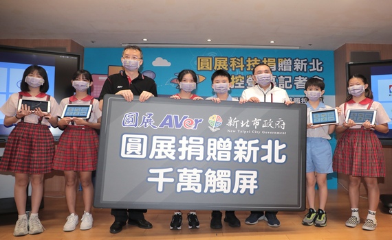 新北校園再添智慧教室 圓展科技贈觸控螢幕