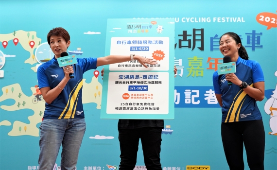 澎湖自行車跳島嘉年華 美女雙主播活動代言嗨翻記者會