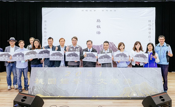 2021鍾肇政文學獎 423世界閱讀日起跑 「島敘法」關懷社會 總獎金300萬