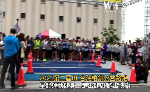 影/2021第二屆BC台灣柏釧公益路跑
