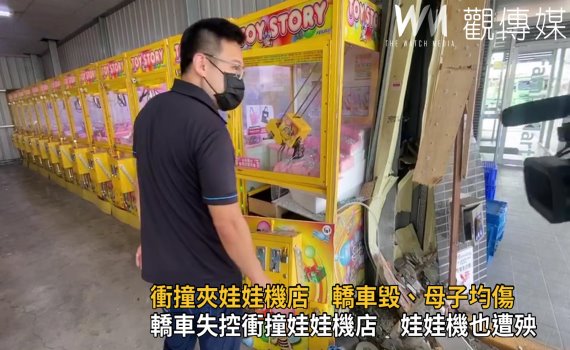 影／失控猛烈衝撞夾娃娃機店　轎車毀母子傷 