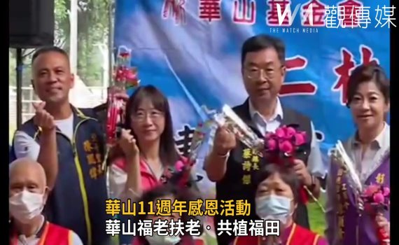 影/華山11週年 舉辦感恩活動暨惜物懷舊恩典市集