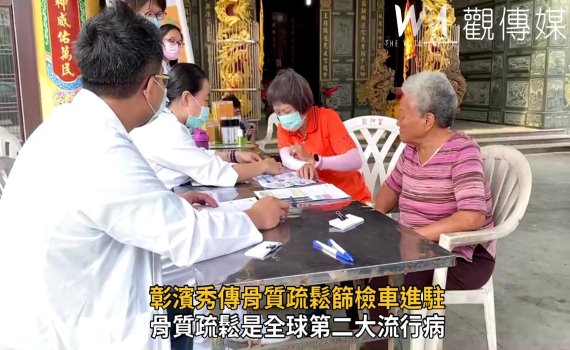 影/暖心!彰濱秀傳骨質疏鬆篩檢車進駐二林鎮趙甲社區