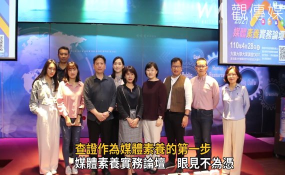 影/假訊息防制 查證是媒體素養第一步