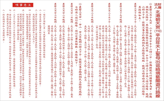 北港朝天宮媽祖出巡遶境及藝閣遊行路線 警方交通管制