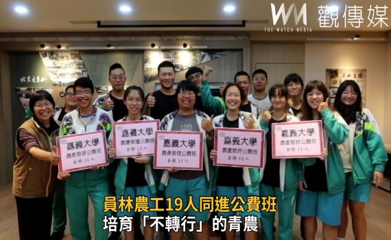 影/出類拔萃 員林農工19人同進公費班校史新紀錄