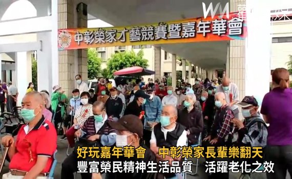 影/好吃、好玩嘉年華會 中彰榮家長輩樂翻天