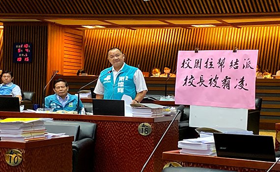 冬山國中校長遴選風波持續延燒 議員重砲批「校園拉幫結派霸凌校長」