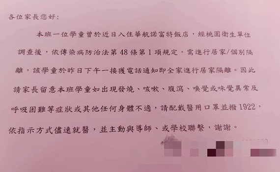 竹市國小女童與家人曾住諾富特 校方發通知單並進行消毒