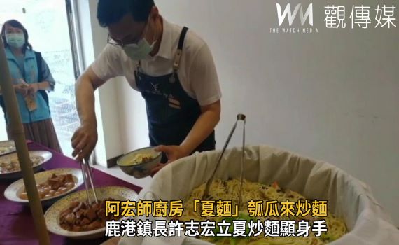 影/鹿港鎮長許志宏顯身手 阿宏師端出特製立夏炒麵