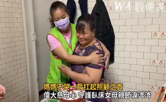 影/守護臥床女 媽媽不哭一肩扛起照顧之責