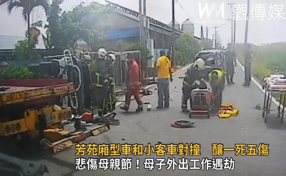 影／悲傷母親節！芳苑鄉廂型車和自小客車對撞釀一死五傷 