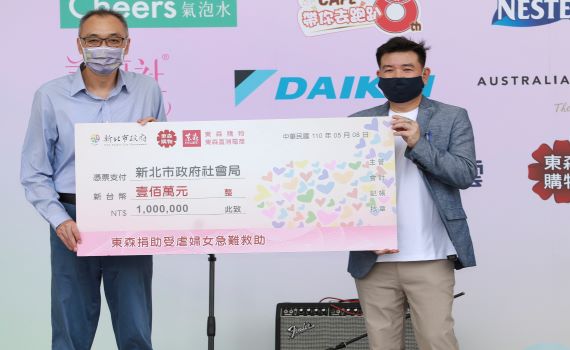 東森購物捐100萬 幫助新北受暴婦女