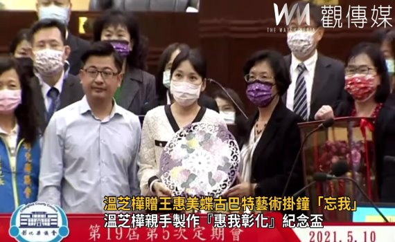 影/溫芝樺贈王惠美蝶古巴特藝術掛鐘「忘我」