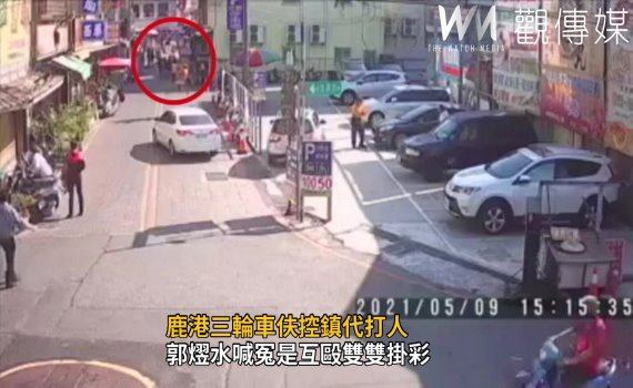 影/鹿港三輪車伕控鎮代打人 郭熤水喊冤是互毆雙雙掛彩