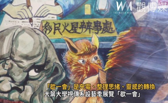 影/「歇一會」是充電 整理思緒、轉換靈感