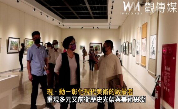 影/現‧動-彰化現代美術的啟蒙者 展期至620