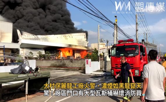 大村保麗龍工廠火警 濃煙如黑龍竄天廠長遭燙、嗆傷
