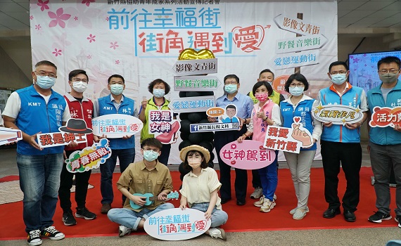 新竹縣協助青年成家系列活動開跑 首場開放報名男女各限20人