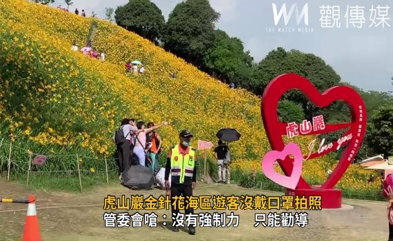影/虎山巖金針花海區遊客沒戴口罩拍照 衛生局令業者關閉園區