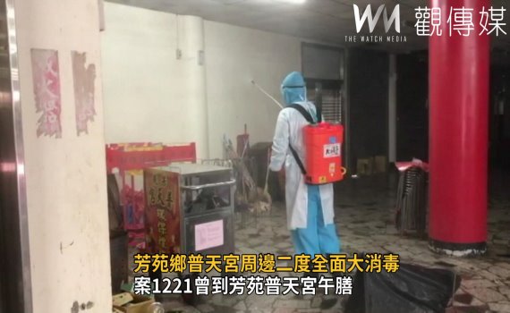 影/本土社區感染病例案 案1221曾到芳苑普天宮午膳