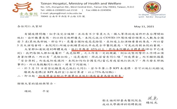 獨 / 台南醫院遭爆濫權施壓    不打疫苗不給防疫獎金 
