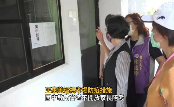 影/國中教育會考將登場 王惠美巡視考場防疫措施
