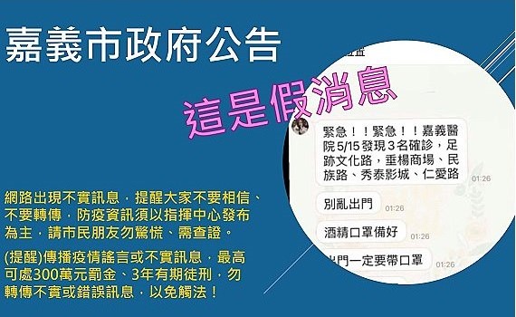 女子PO文傳確診假訊息 警訊後移送偵辦