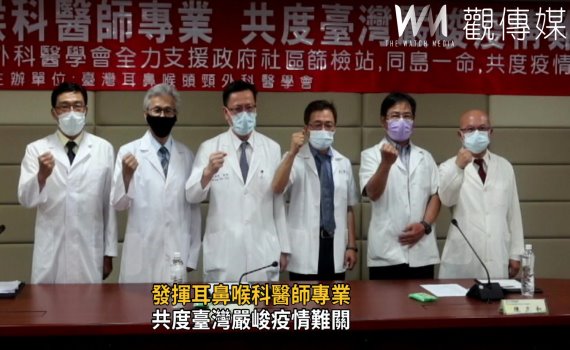 影/臺灣耳鼻喉頭頸外科醫學會全力支援政府社區篩檢站