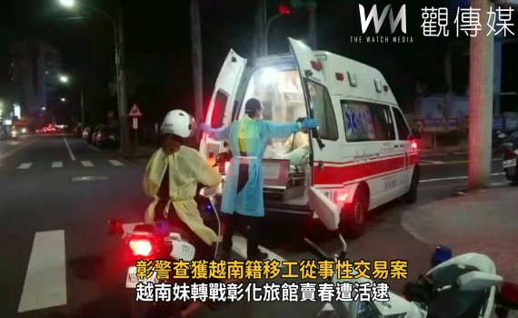 影/疫情升溫全臺首例 越南妹轉戰彰化旅館賣春遭活逮