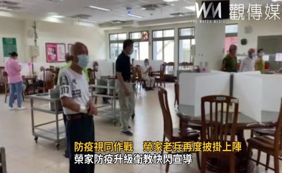 影/防疫視同作戰 彰化榮家老兵再度披掛上陣