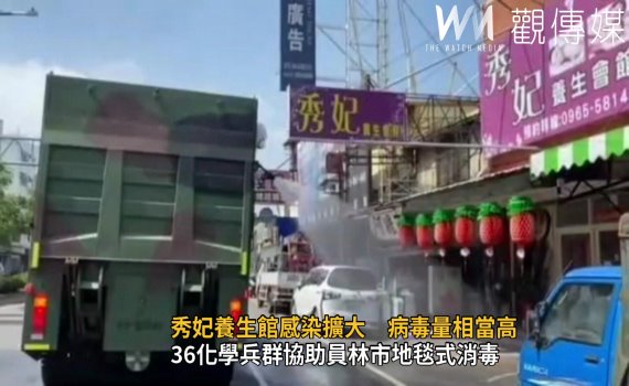 影/國防部陸軍36化學兵群協助員林市地毯式消毒