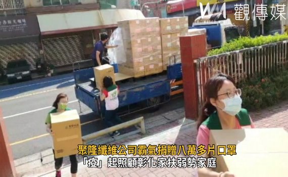 影/有愛「罩」著你 「疫」起照顧彰化家扶弱勢家庭