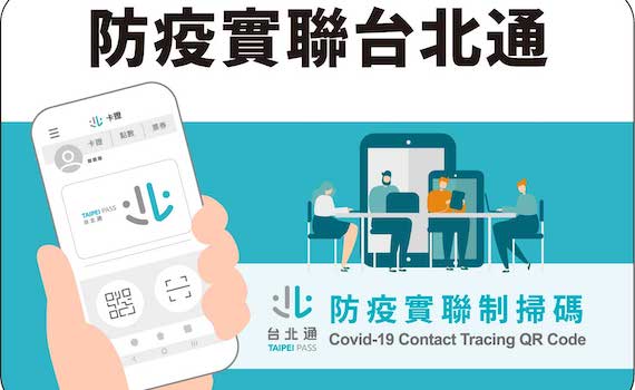 北市科技防疫再升級 擴建「台北通APP」服務更便捷