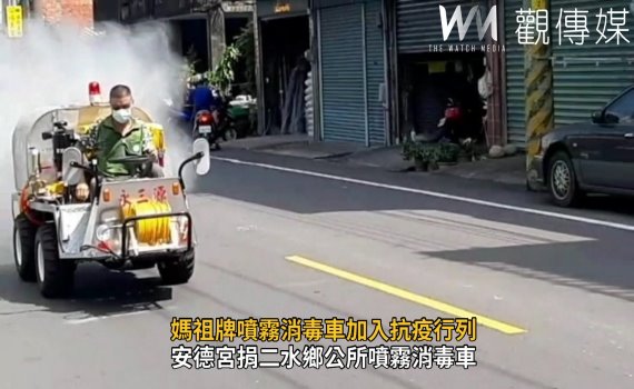 影/二水安德宮、台中樂成宮捐贈二水鄉公所噴霧消毒車