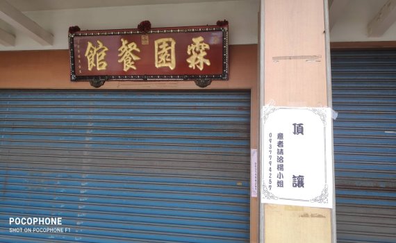 疫情衝擊霖園餐館宣布停業頂讓 彰化人震驚惋惜